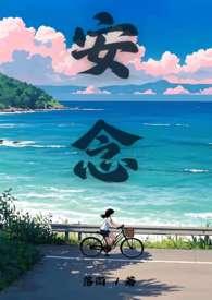 安念慈