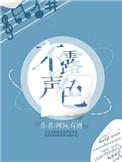 不露声色猜生肖