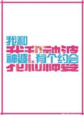 跟神婆谈恋爱是什么体验
