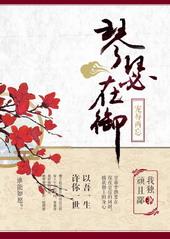宠辱两忘by