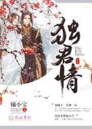 独倾君心在线阅读