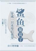 主角穿成水母的