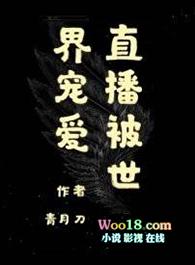 被直播的我震惊全世界