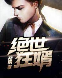 免费绝世狂医