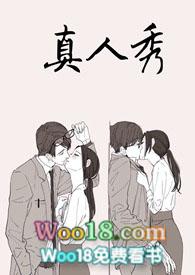 真人秀嘉宾自曝婚礼不安全