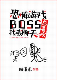 游戏boss逼我