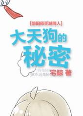 阴阳师大天狗叫什么