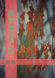腐男子日常