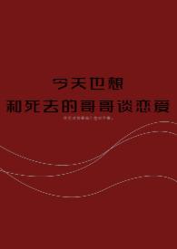 死哥儿是什么梗