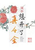 真千金只想争家产[穿书