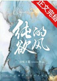 纯欲的风TXT