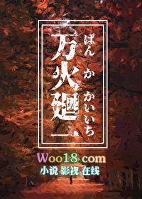 万火回一免费