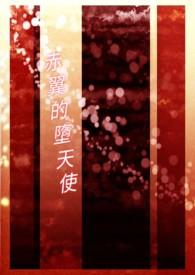 堕天使哪个图概率高