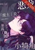 恶龙样子