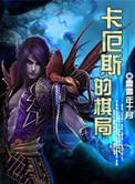 厄齐尔卡恩