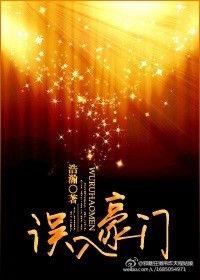 误入豪门萌妻哪里逃