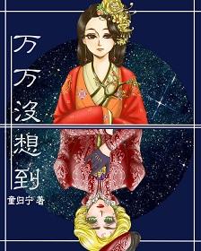 万万没想到 表情包