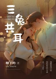 三兔耳结