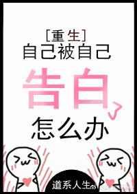 自己被表白了怎么办