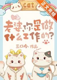 你妻子是做什么的英语