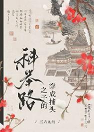 高门贵女和寒门将军