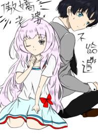 傲娇老婆我的爱免费阅读