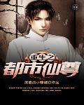 重生之都市仙尊洛尘红薯中文网