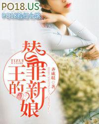 王的替罪新娘 在线 免费