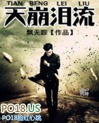 泪崩的含义