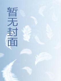谁让我当红漫画谁让我当红漫画全集免费阅读