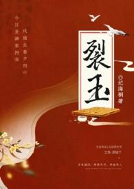 裂锦by玉红泪