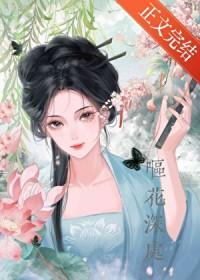 她的琴师女尊番外最新章节更新