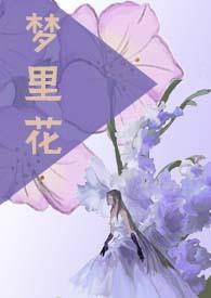 梦里花落知多少三毛