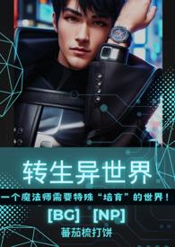 转生异世界无法逃避的命运