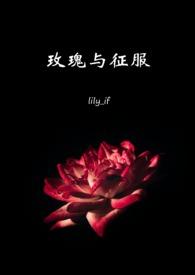 免费阅读玫瑰与西服