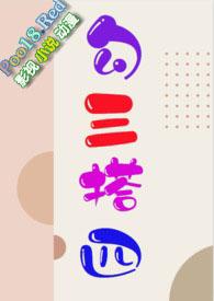 勾搭三四(禁忌、NP)