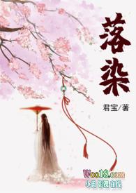 落墨染清颜
