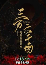 三万六千场(古言NP)gl