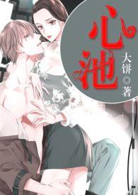 心池烟全部系列图片