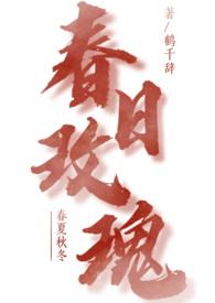 春日玫瑰by青梅竹马