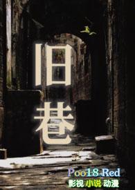 旧巷笔录微博