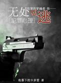 无处可逃的专栏
