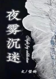 沉沉的夜雾