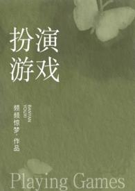 完成色情扮演任务才能通关 高H