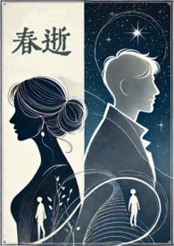 春逝全文
