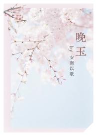 女师男徒黑化知乎