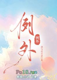 例外(校园)江泠泠