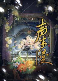 声声慢词牌格律