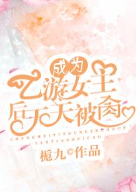 当我成为乙女游戏中的路人甲