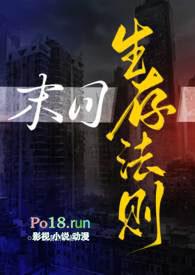 末日生存法则(NPH)一坨薯饼完结